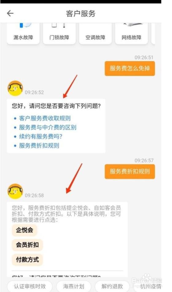 自如服务费怎么免掉