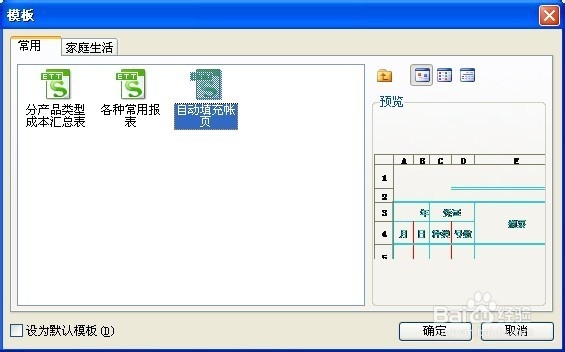 如何查找WPS已下载的模板
