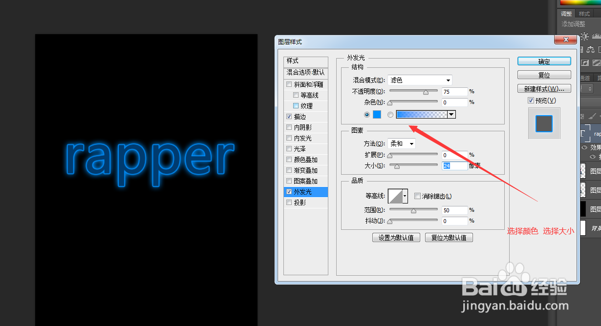 photoshop发光字体如何设置