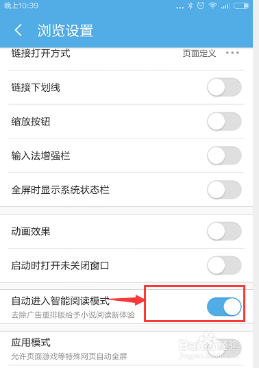 uc浏览器如何设置自动进入阅读模式