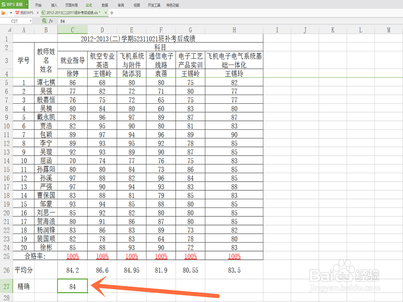 Excel—怎样利用函数计算平均分和精确位数呢？