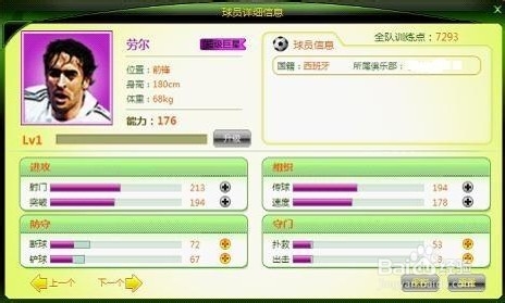 《欧冠足球》全能王降临 球员属性大比拼