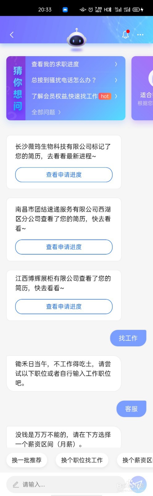 如何在58网站上找到好工作？