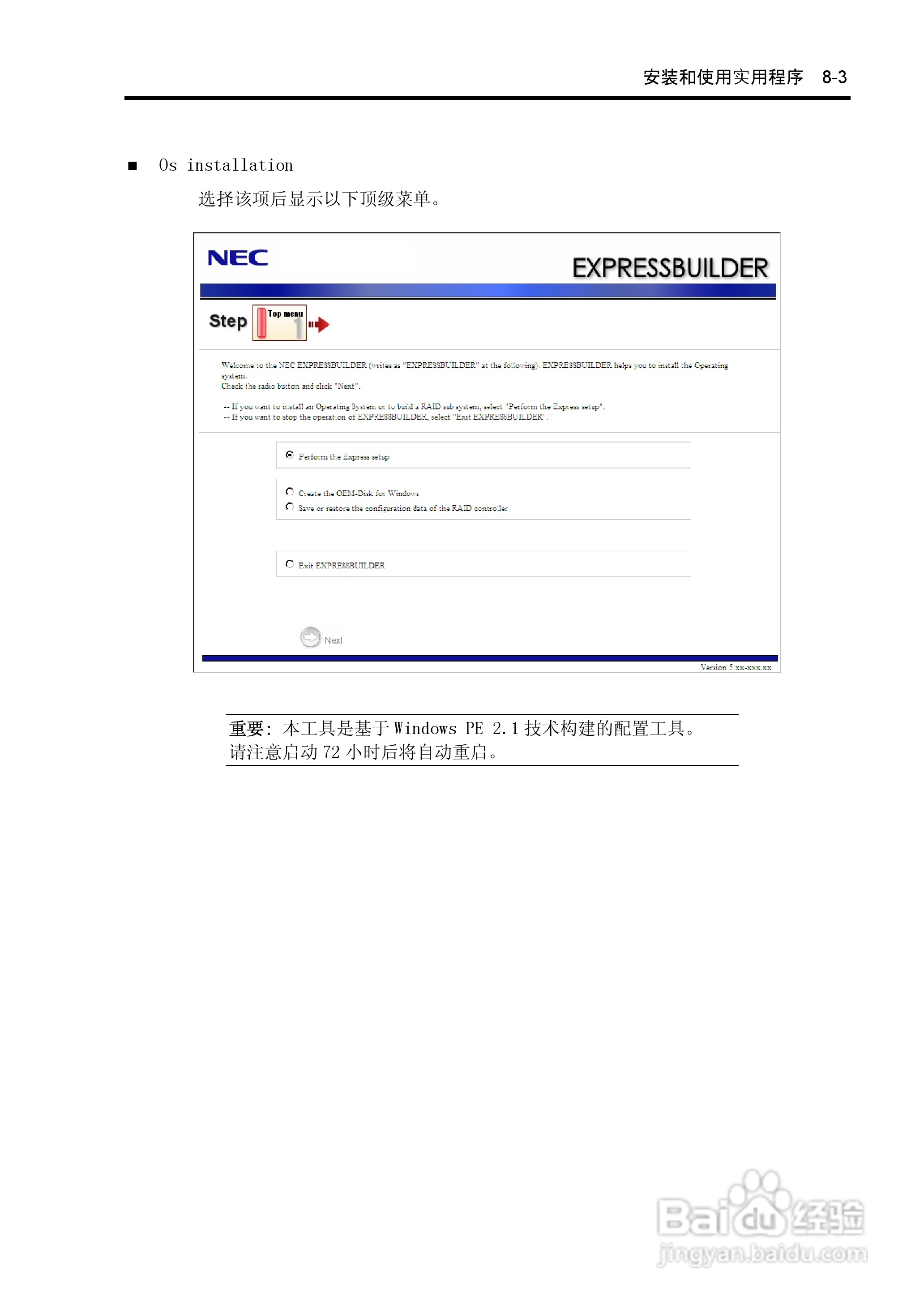 NEC N8100-1575F服务器用户手册:[25]