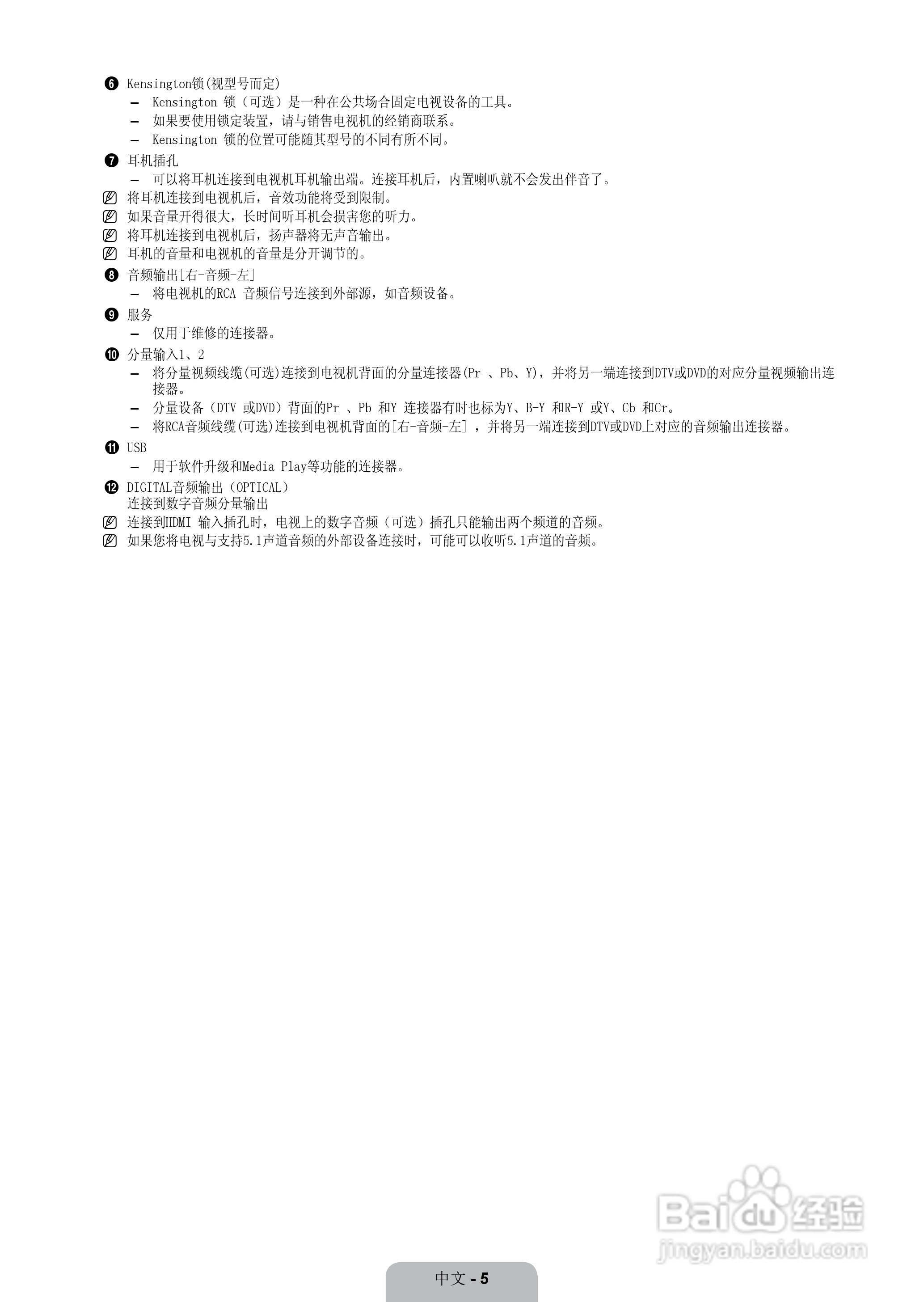 三星LA52B620R3F液晶彩电使用说明书:[1]