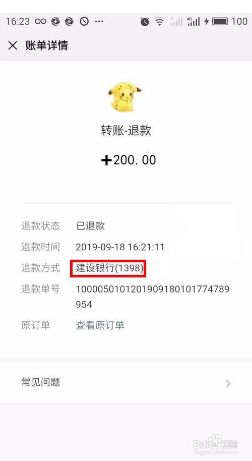 微信退款退,微信退款多久到账