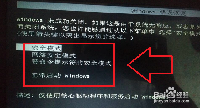 怎么在win7电脑进入安全模式下修复系统