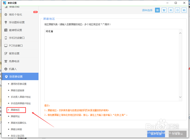 商务通怎么屏蔽一个地区的访客