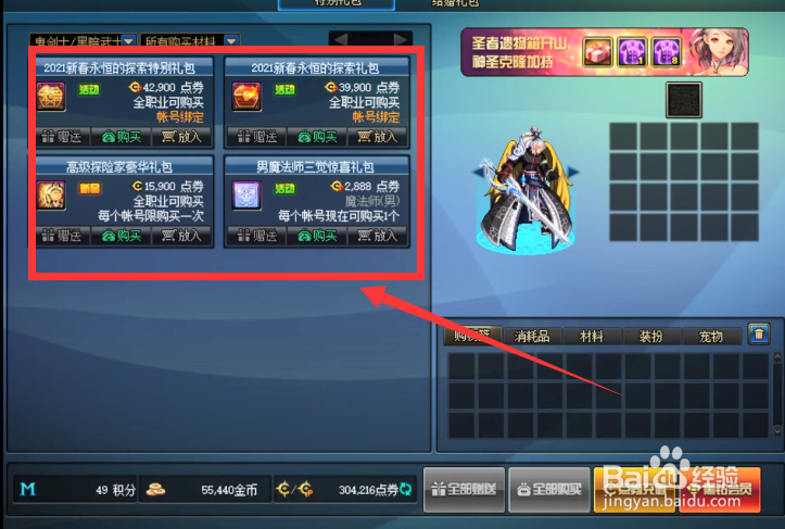 dnf2021春节套怎么买最划算