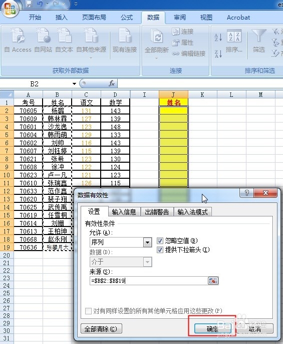 excel制作下拉菜单的方法