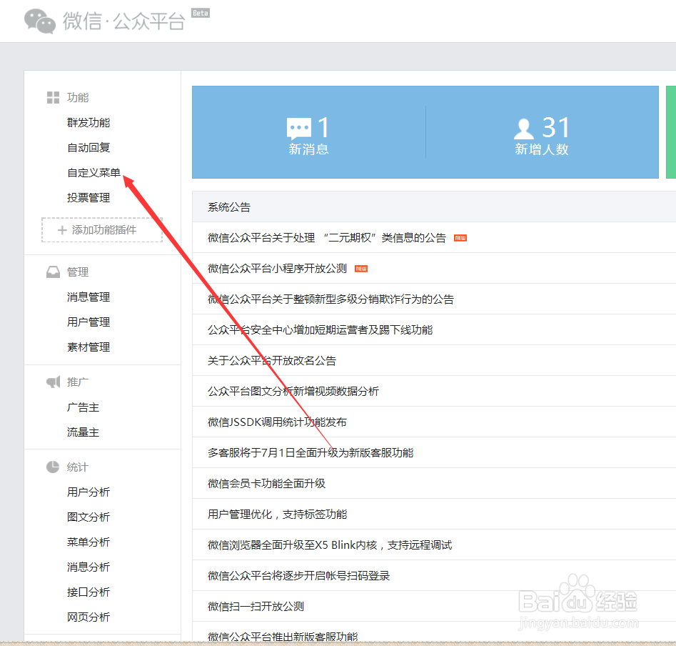 怎么样把考得过软件放在自己的微信公众号上