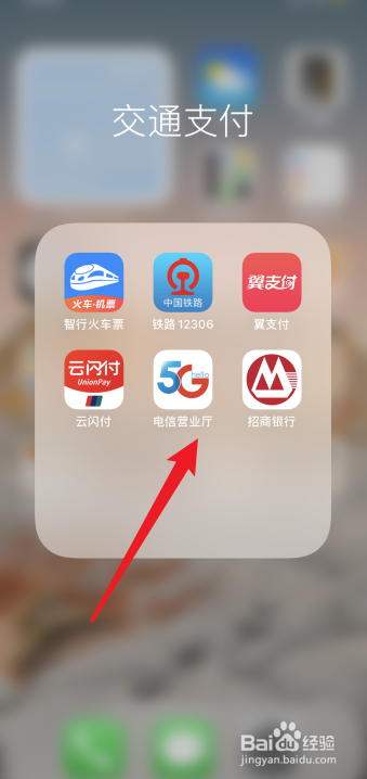 中国电信查询话费余额
