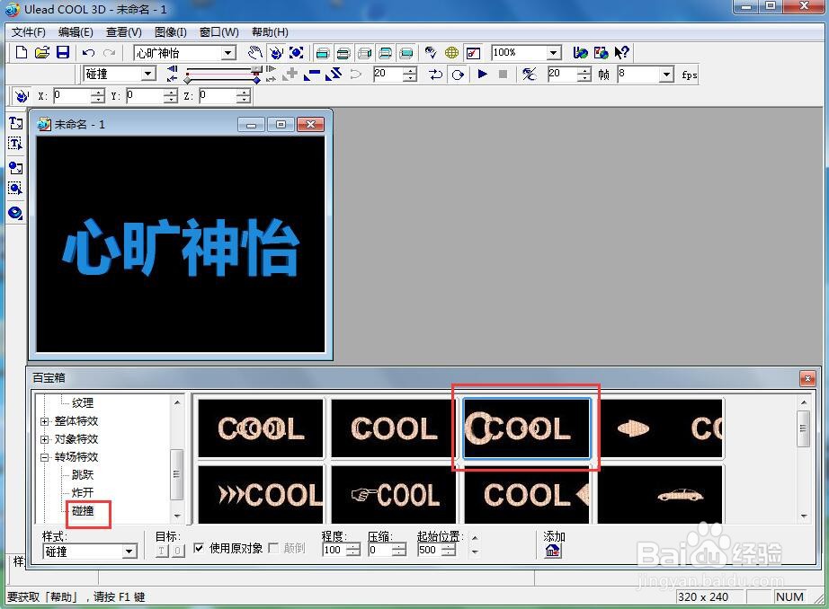 ulead cool 3d给文字添加蓝色纹理和碰撞特效