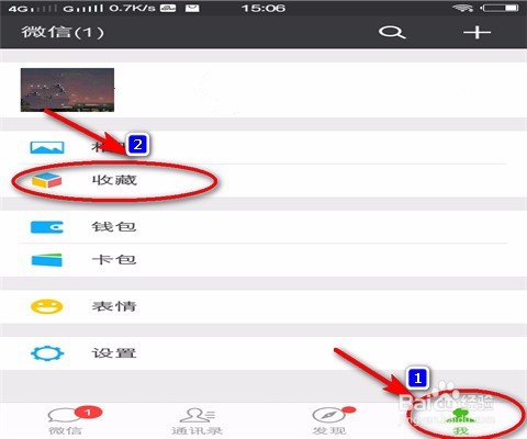 手机微信之间如何传文件