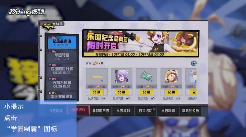 非人学园如何查看学园制霸