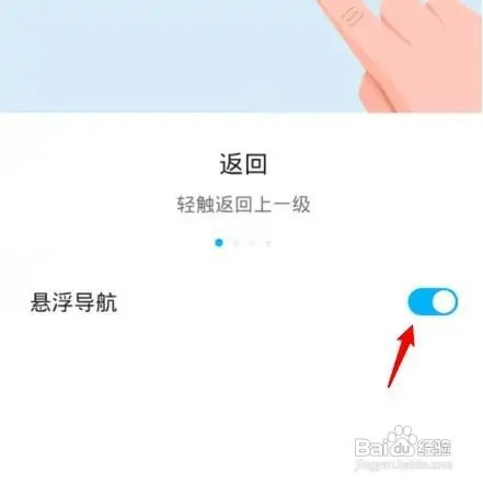 华为手机关闭悬浮导航的操作方法