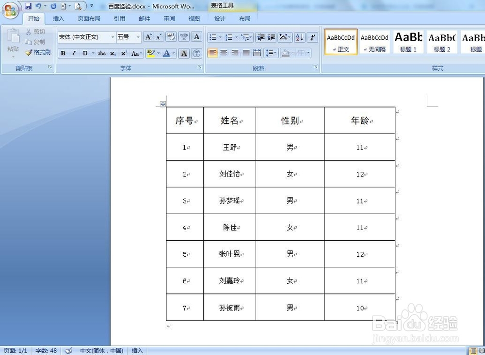 word怎样给表格加底色