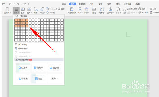 word中如何为指定的表格线设置颜色和线型?