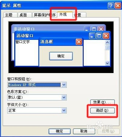 XP系统如何把Word等显示窗口背景色改为护眼色
