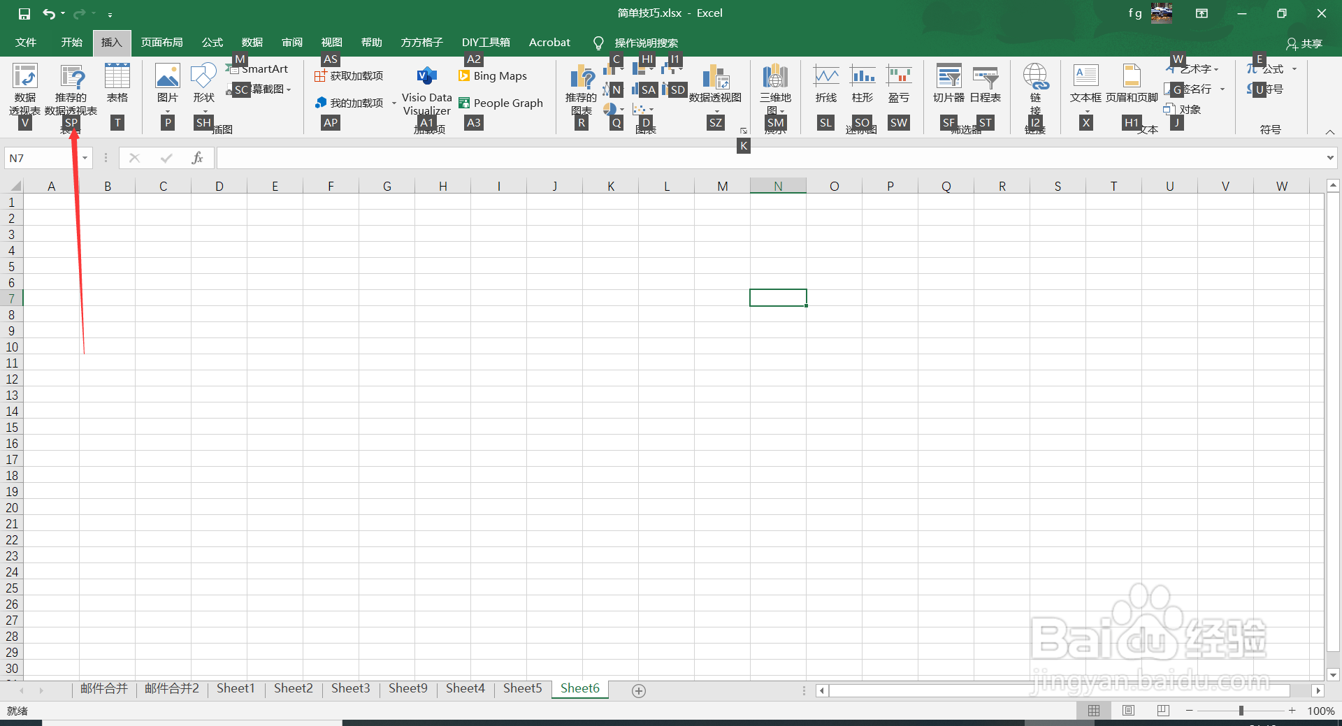 Excel中常用的Alt相关的快捷键大全(6)