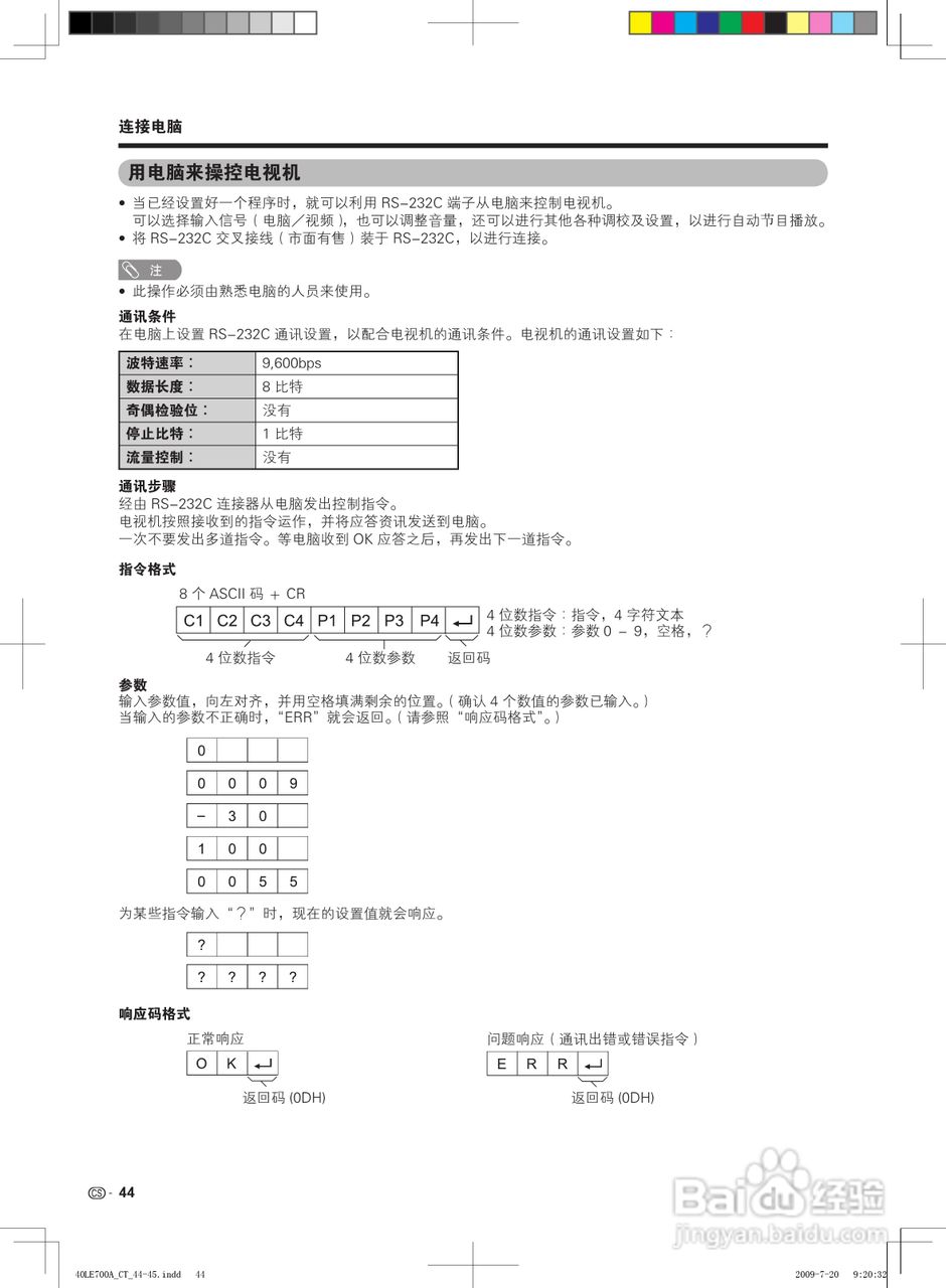 夏普LCD-40LE700A液晶彩电使用说明书:[5]