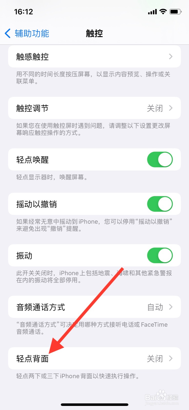 iPhone敲击两次手机背面自动“摇动”