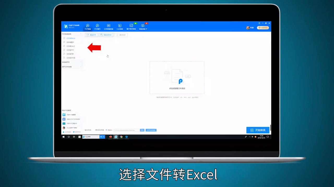 pdf怎么转换成Excel