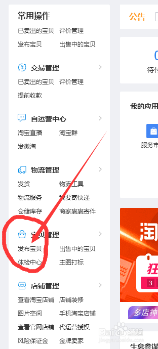 淘宝怎样发布宝贝