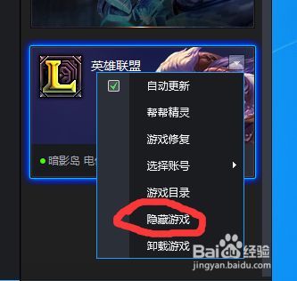 腾讯游戏助手游戏隐藏及恢复