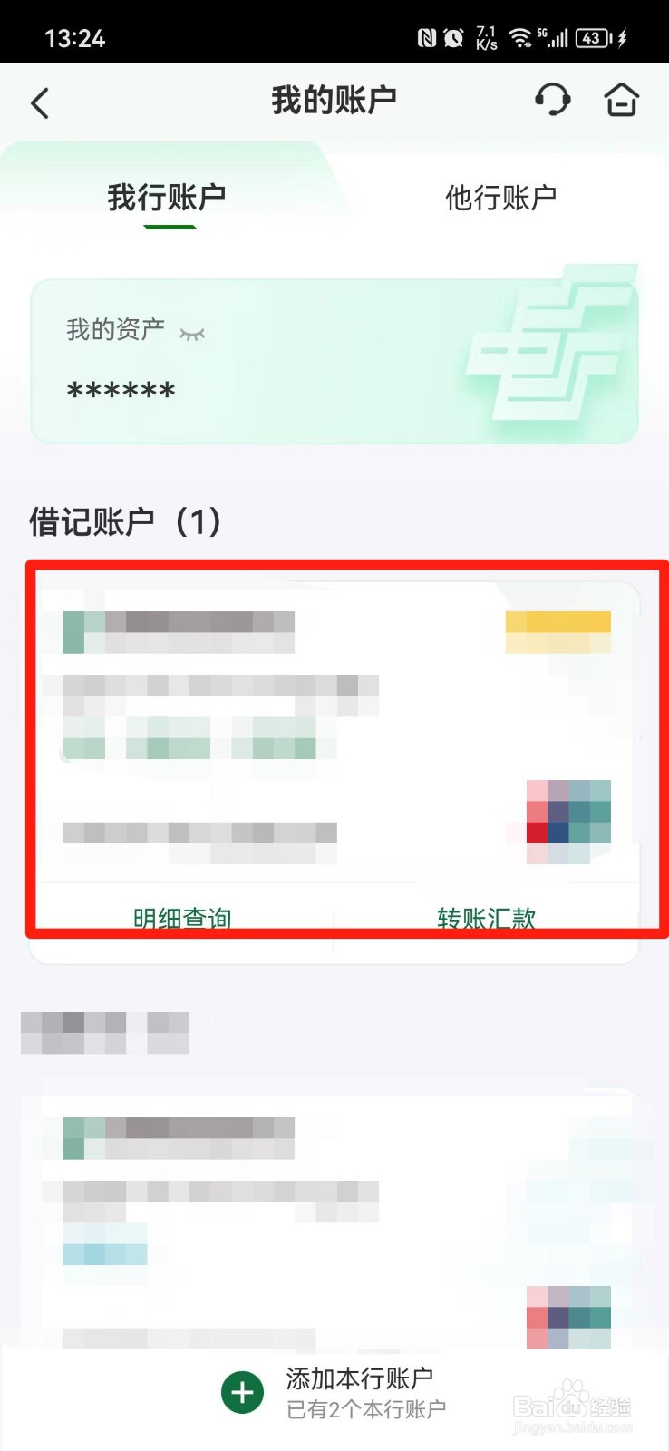 银行卡完整号怎么查