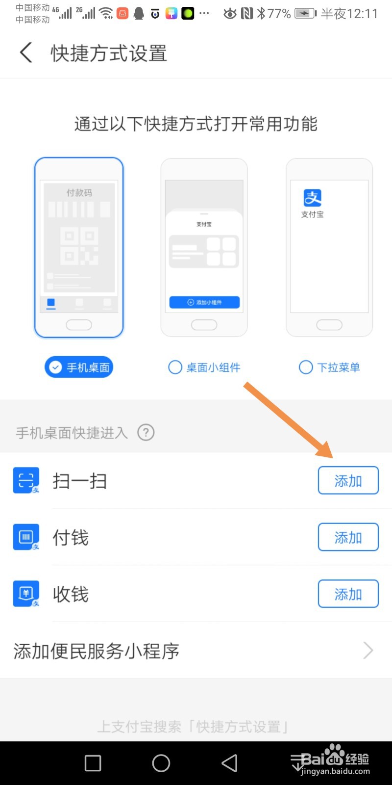 支付宝如何添加扫一扫到手机桌面上