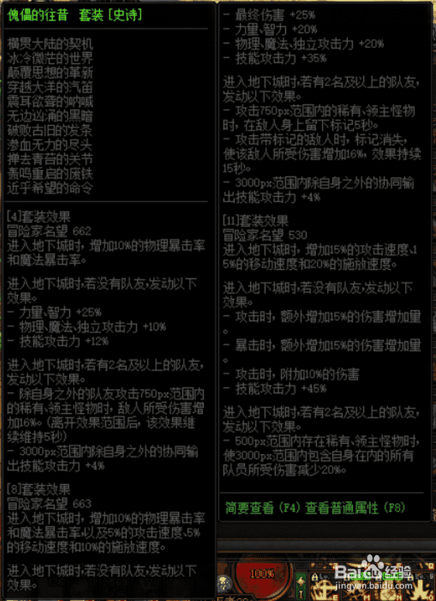 dnf巨龙8+3怎么搭配