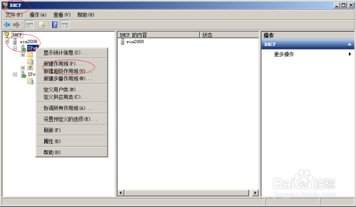 使用Windows server 2008 R2如何新建DHCP作用域