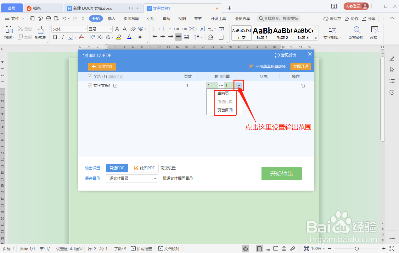 WPS文档如何转化为PDF格式