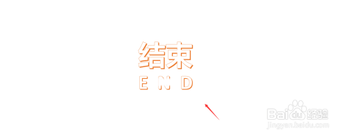 PPT幻灯片制作演示结束动画教程