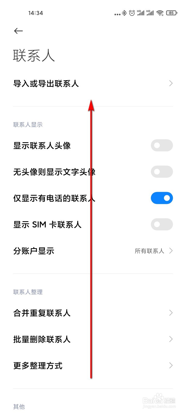 小米11怎么恢复联系人