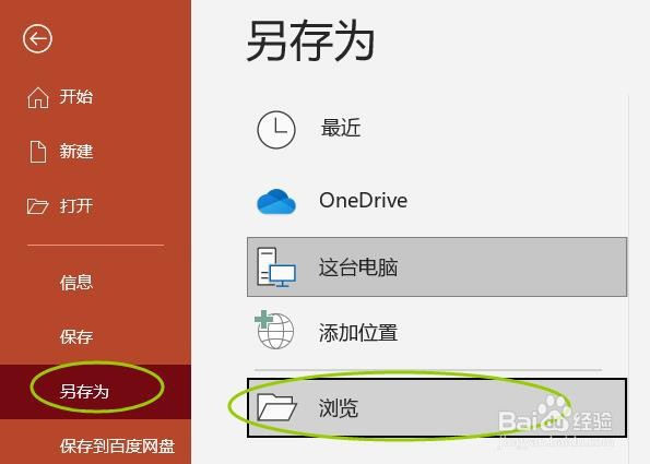 PPT：如何将PPT免费转换为PDF