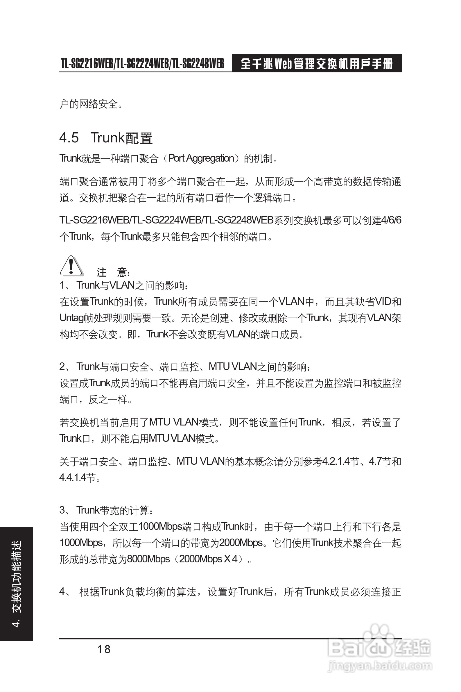 TP-LINK TL-SG2248WEB交换机用户手册:[3]