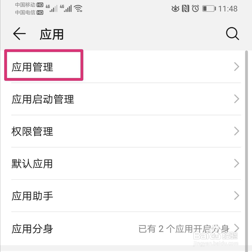 手机后台程序怎么关闭