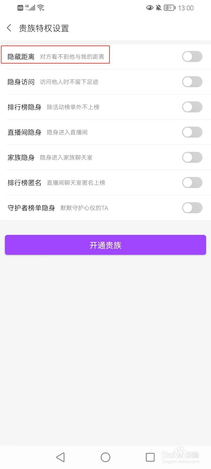 爱聊软件如何打开隐藏距离的功能