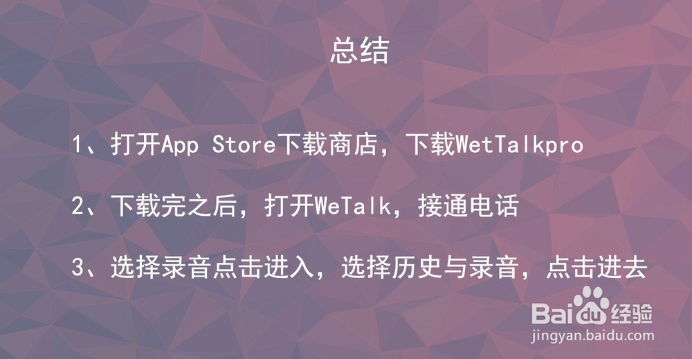 苹果手机通话时录音的方法大全