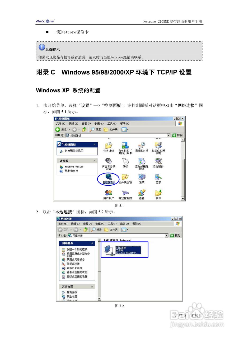 Netcore 2105NR路由器用户手册:[3]