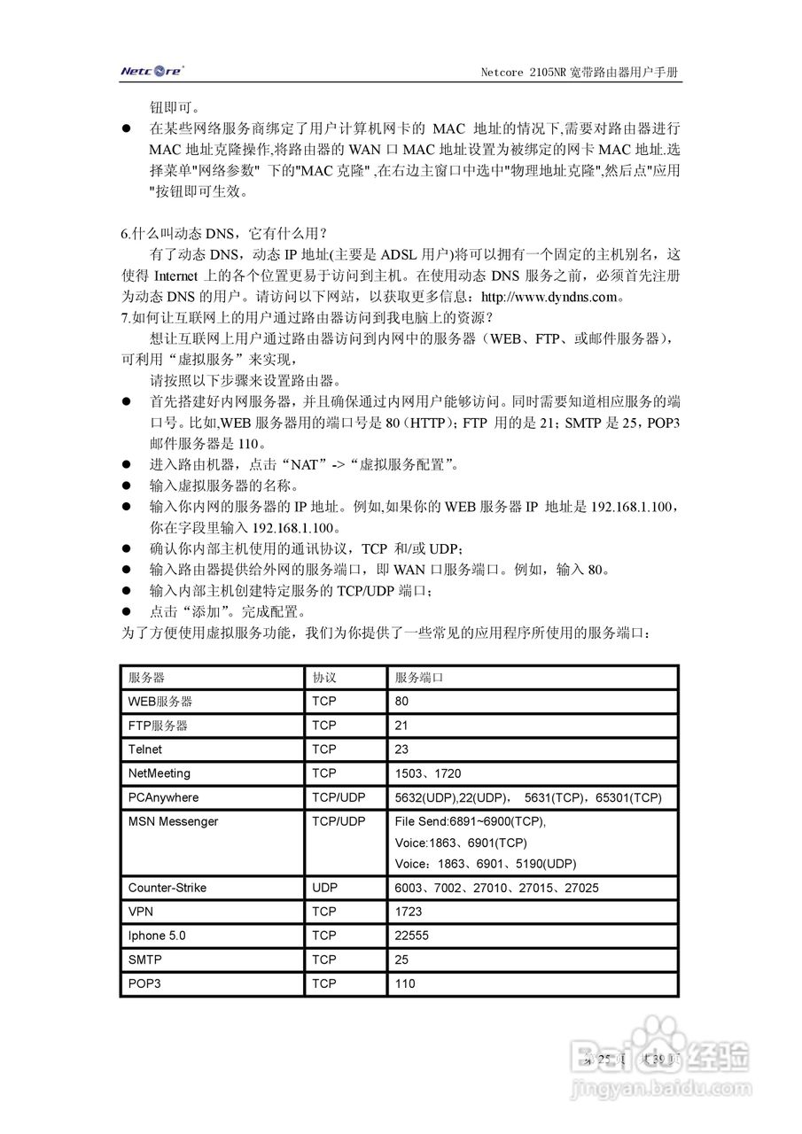 Netcore 2105NR路由器用户手册:[3]