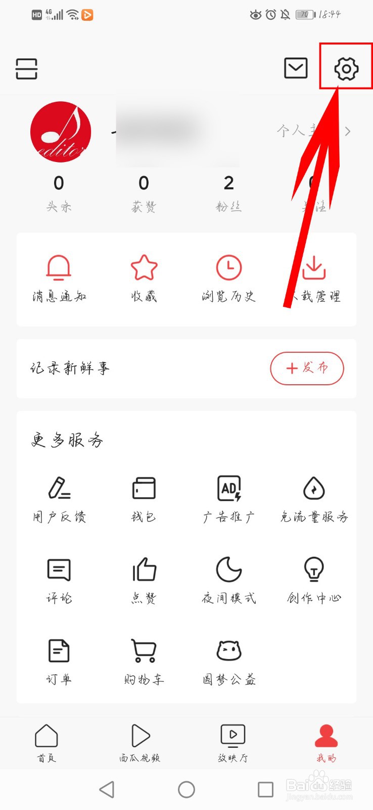 今日头条app如何设置预约和订阅消息推送