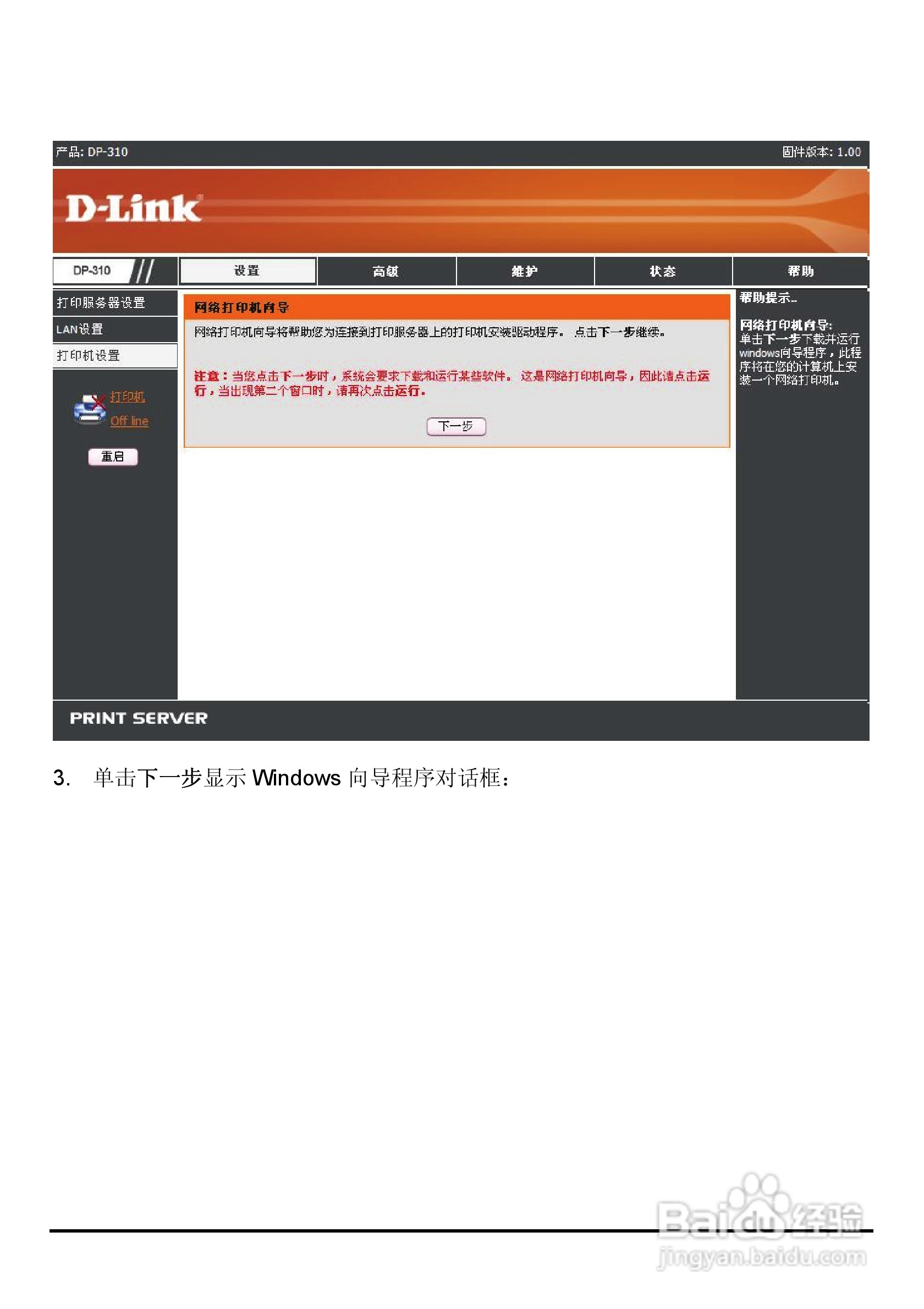 DP-310便携式打印服务器用户手册:[3]