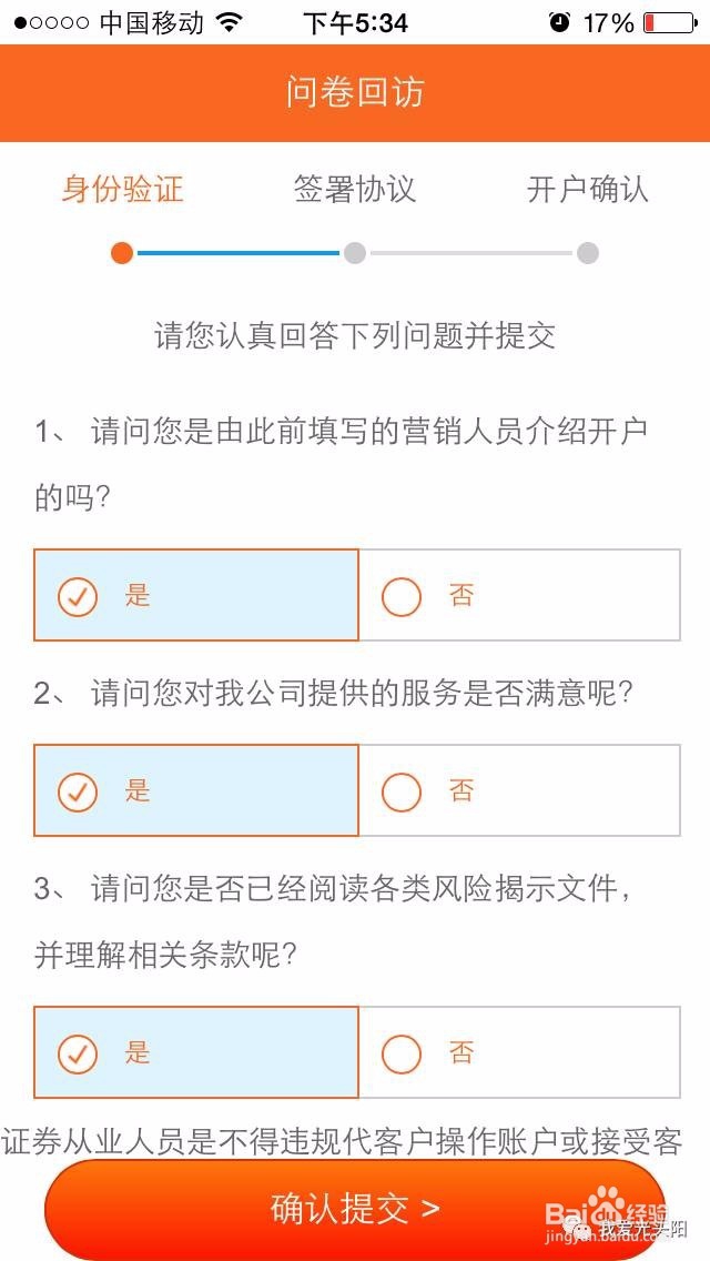 股票手机开户流程