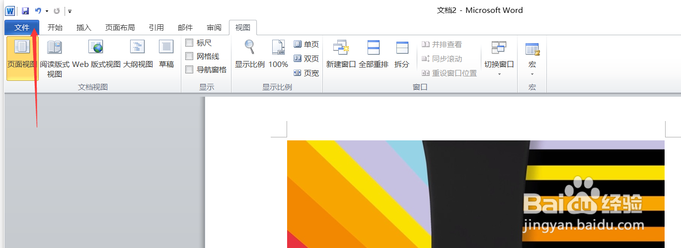 Word如何以PDF形式发送电子邮件