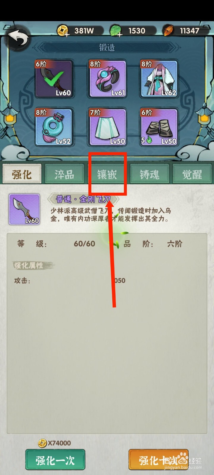 侠客梦手游怎么移除镶嵌的宝石