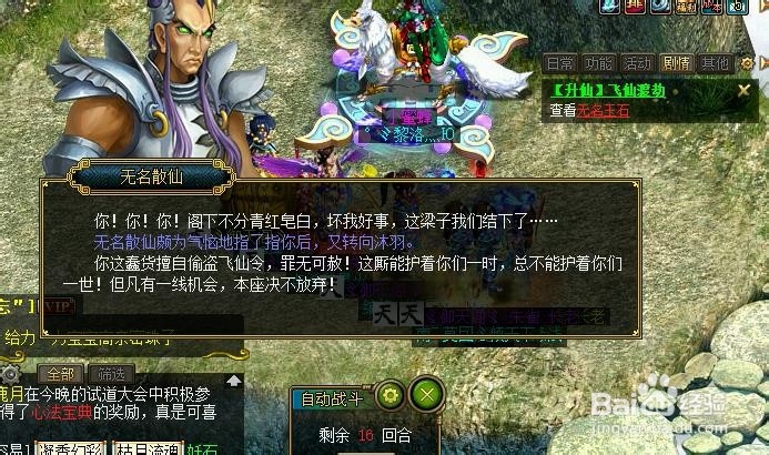 问道新增识界和仙人境界任务流程详解（1）