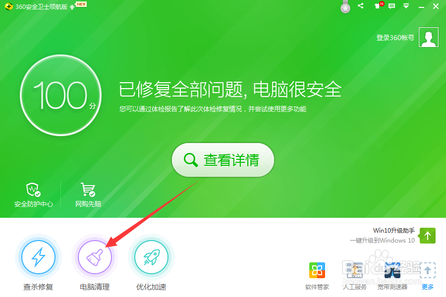 怎么用360安全卫士清理电脑垃圾